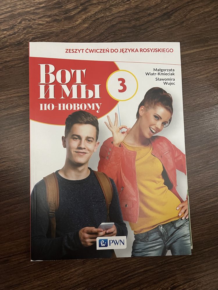 NOWE ćwiczenia do rosyjskiego бот и мы 3
