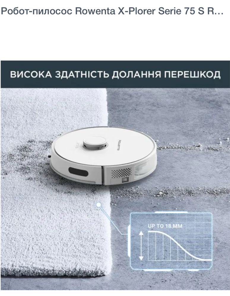 Робот-пилосос Rowenta X-PLORER Serie 75 S