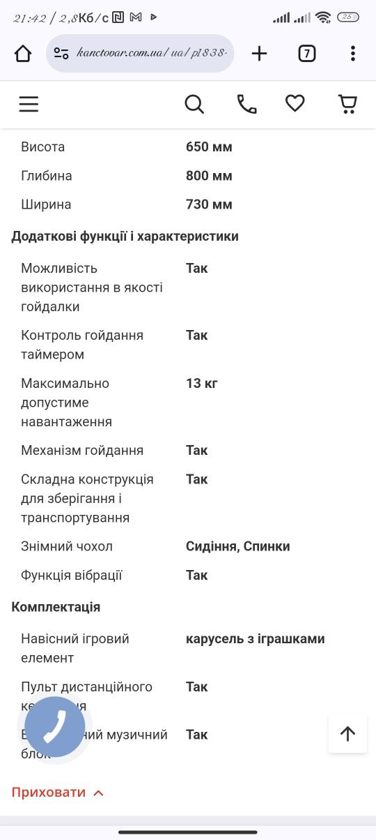 Заколисуючий цент, укачивающий центр, качеля, с пультом 5 зарічний