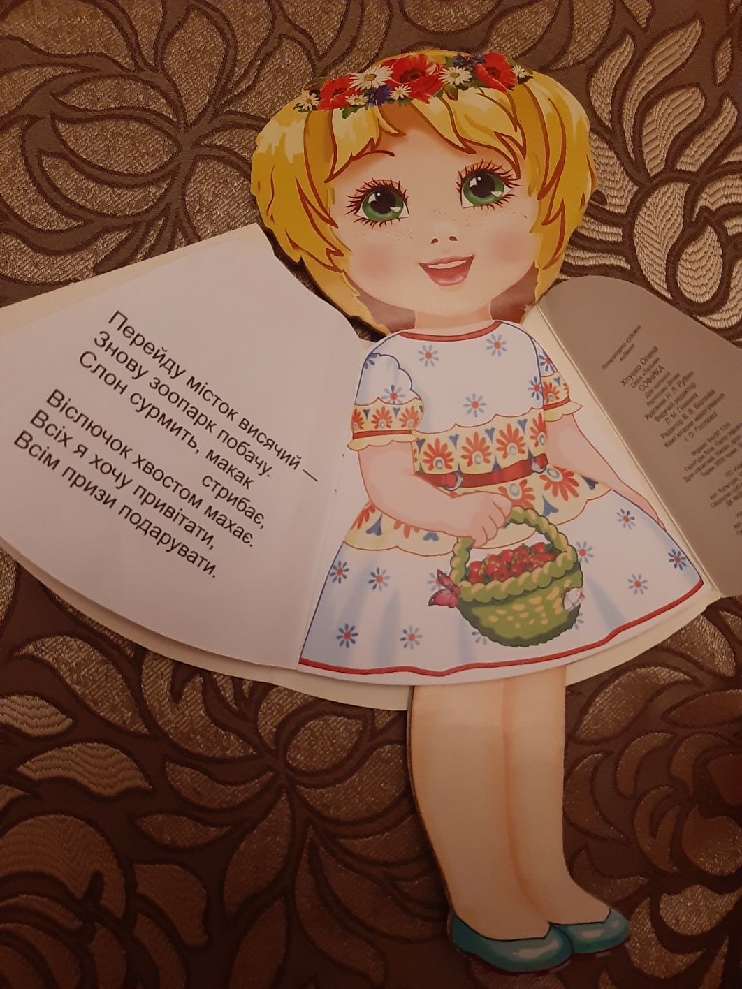 Книга Лялька Куколка Книжечка Кукла Девочка Дівчинка София Софійка