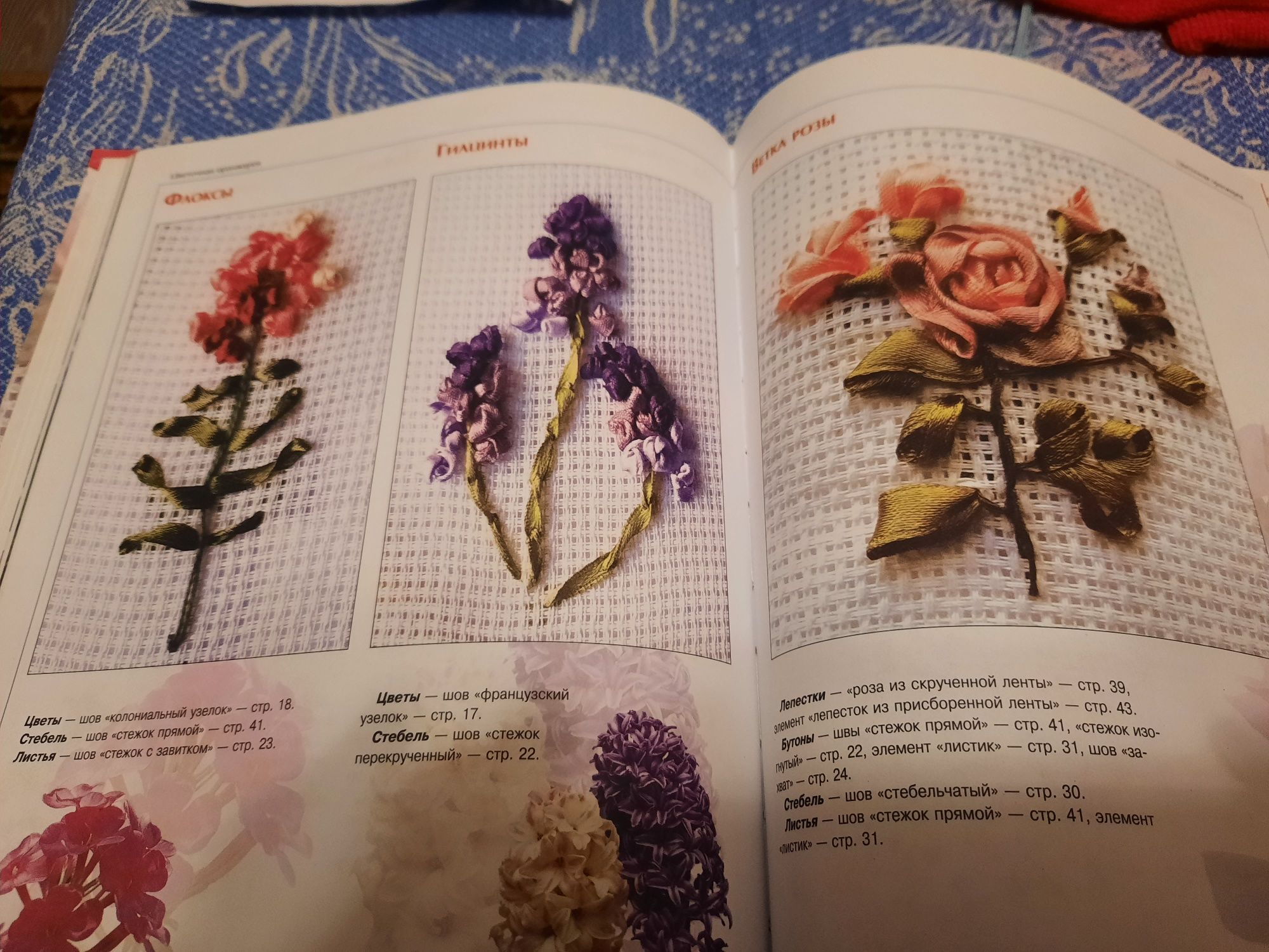 Энциклопедия Вышивка лентами. Подарочный вариант.