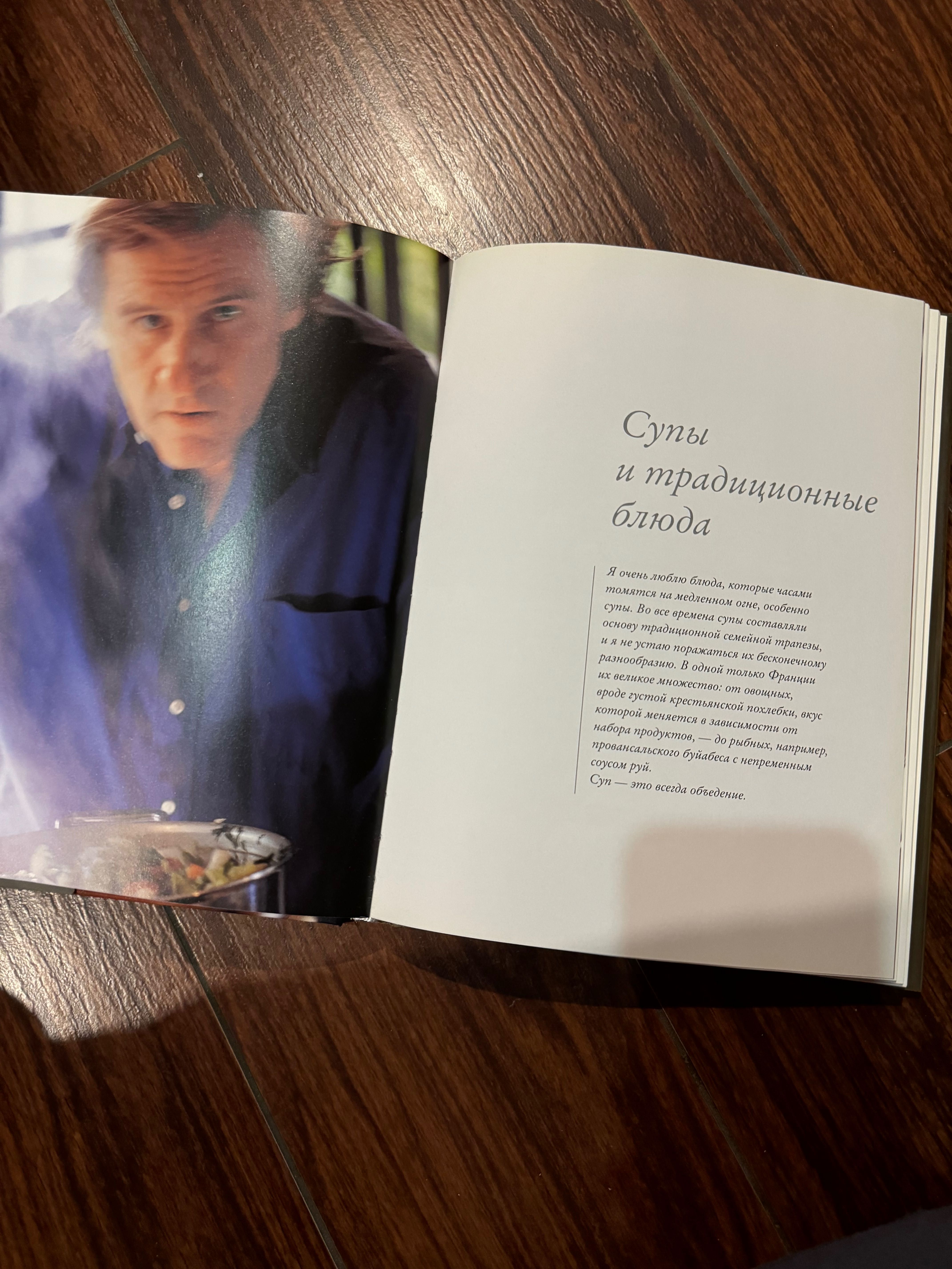 Книга Жерар Депардье «Моя кухня» (неймовірні рецепти французької кухні