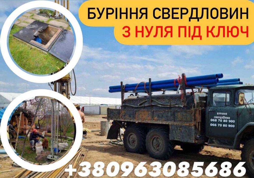 Бурение скважин з нуля! Буріння на воду! Скважини! Ірпінь та район