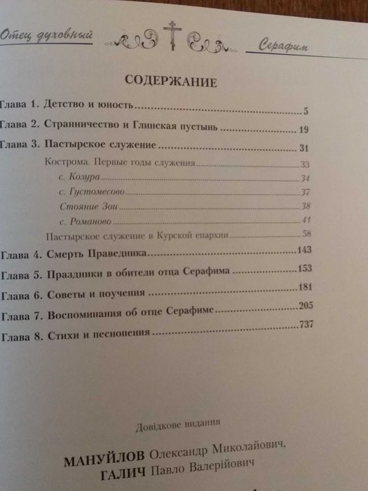 Продам книгу  Отец духовный Серафим