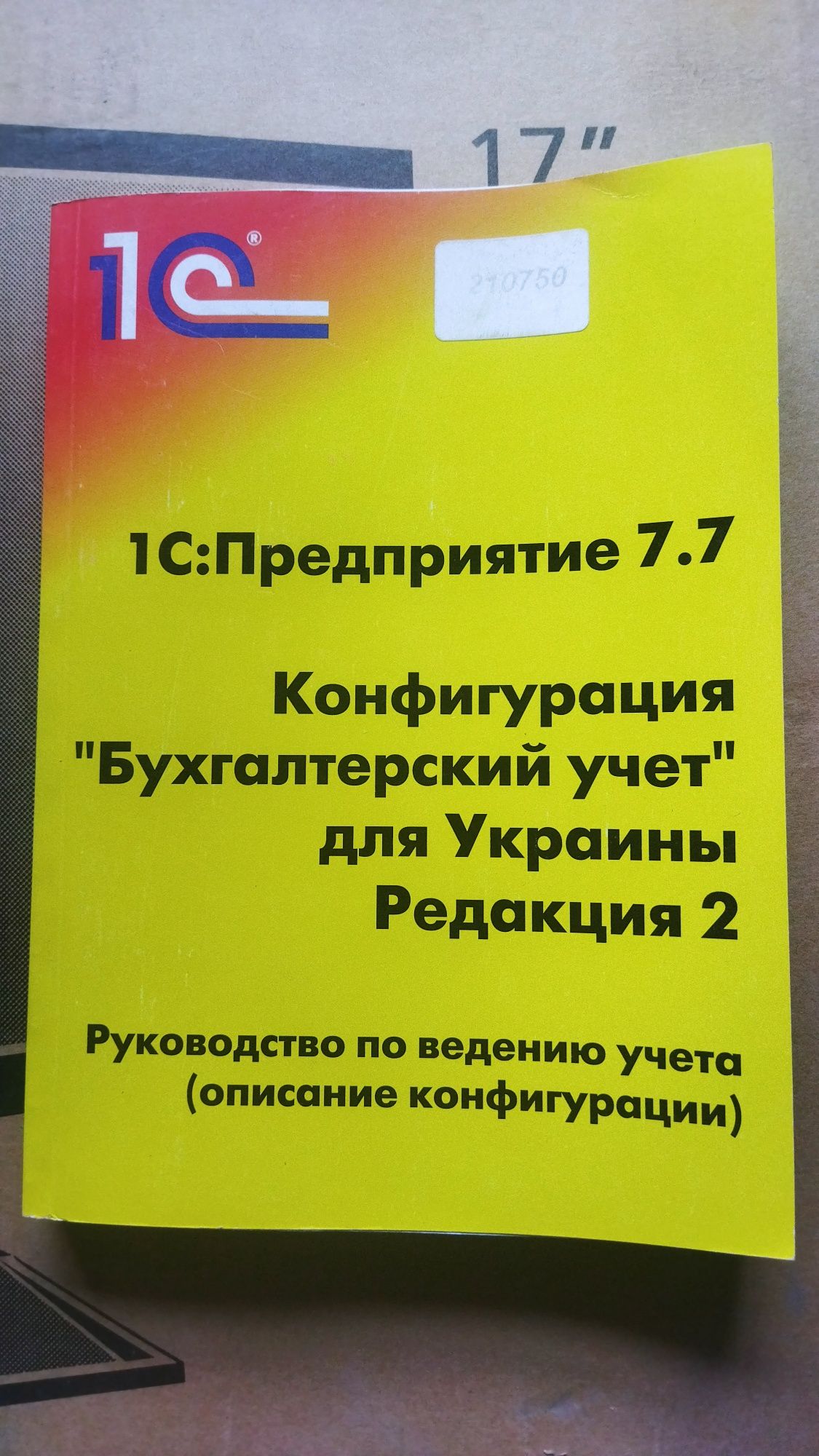 Продам Книги по 1С бухгалтерии