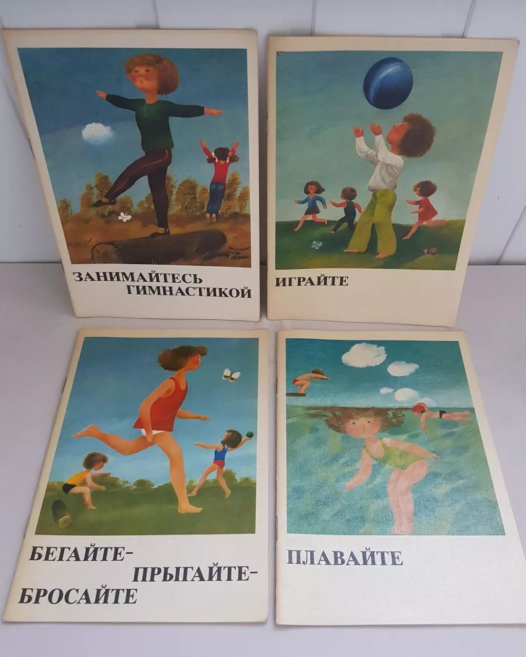 Детская серия книг бегайте, прыгайте, играйте, плавайте. Берлин 1982