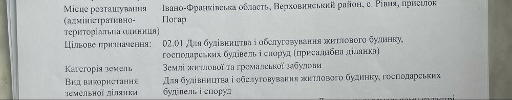 Земельна ділянка Верховинський р-н