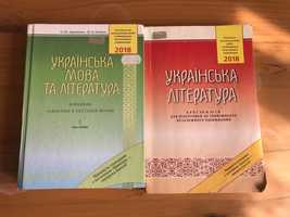 ЗНО українська мова + українська література 2018