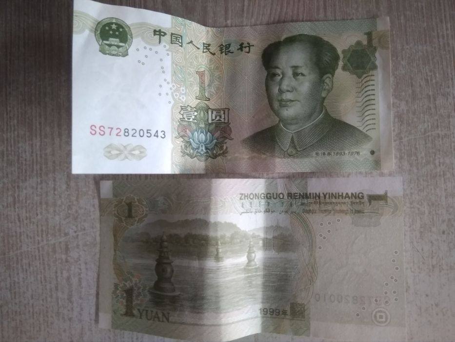 Юань юани китайские деньги 1 , 10, 20, 50, 100