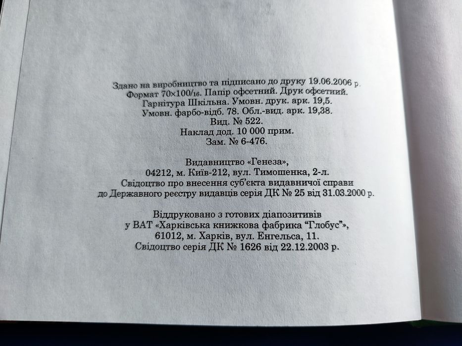 Українська Література 6 клас Раїса Мовчан