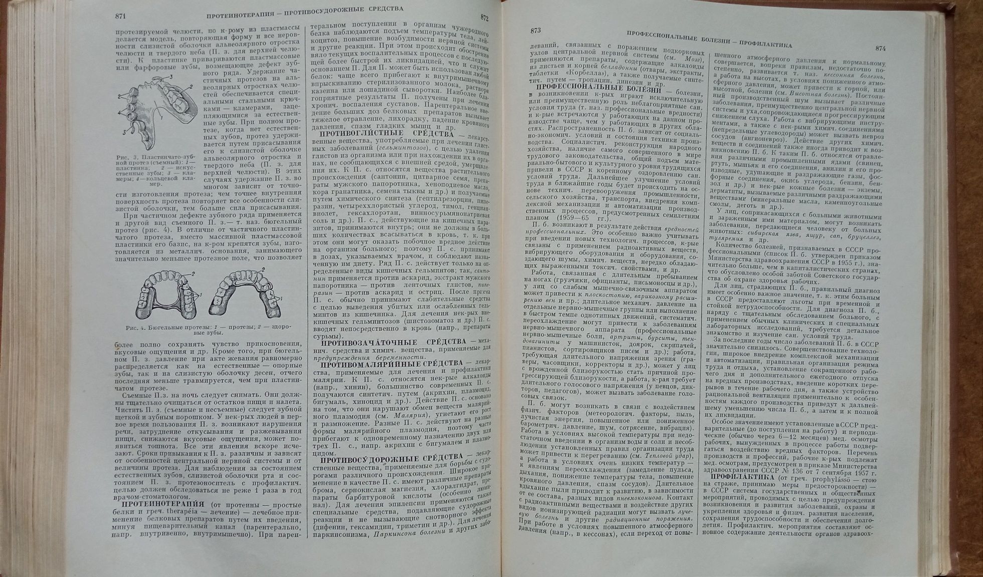 Популярная медицинская энциклопедия, 1963