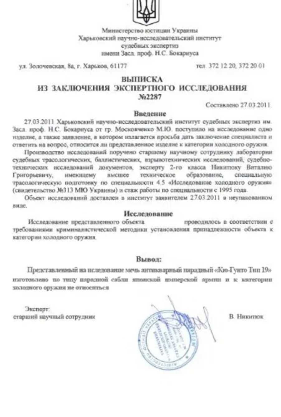 Казачья шашка Теребины