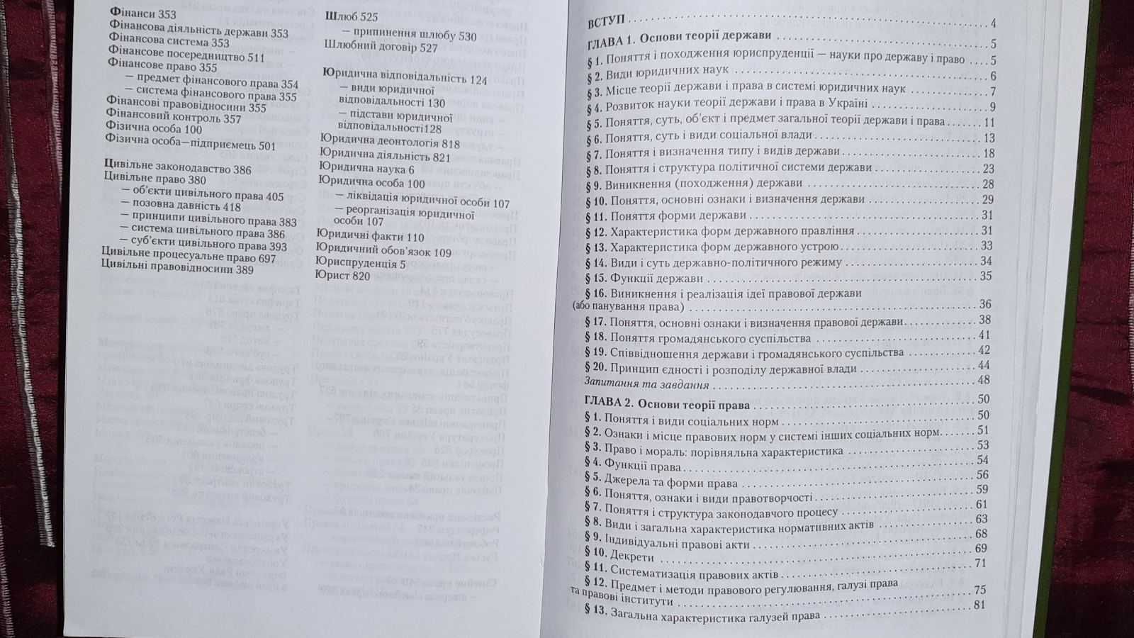 Правознавство. Підручник. Відп.ред.доктор юридичних наук О.В. Дзера.