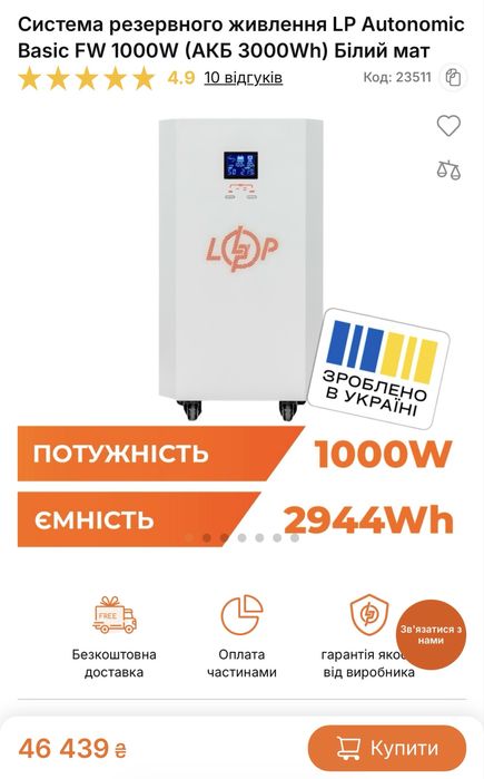 Джерело безперебійного живлення