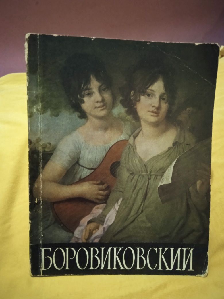 Книга Т.В.Алексеева/Боровиковский/ 1960р