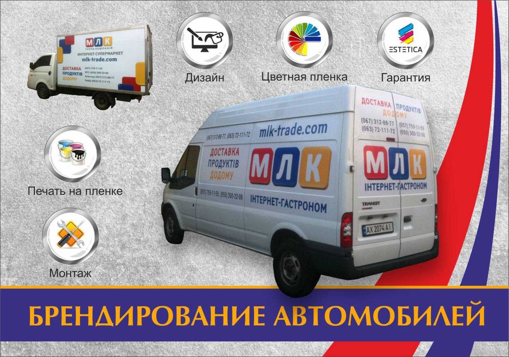 Брендування автівок, бусів, Рекламні наліпки на вікна, вітрини