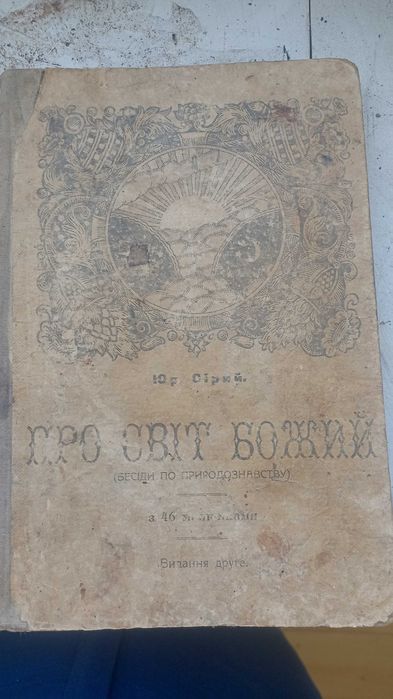 Продаю стариную книгу 1918 года.