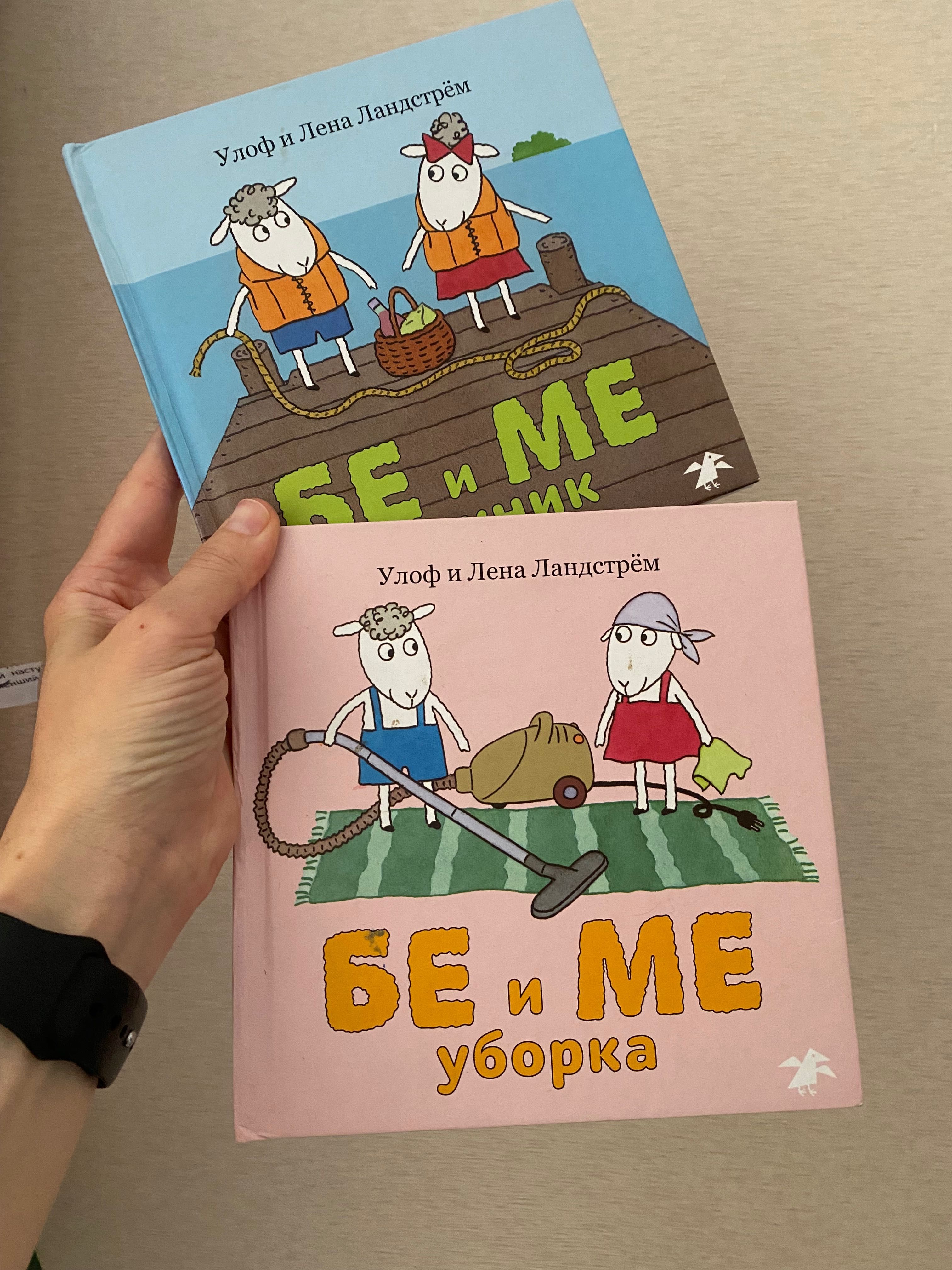 Бе и Ме уборка пикник Я хочу увидеть звезды Что такое эмоции и чувства