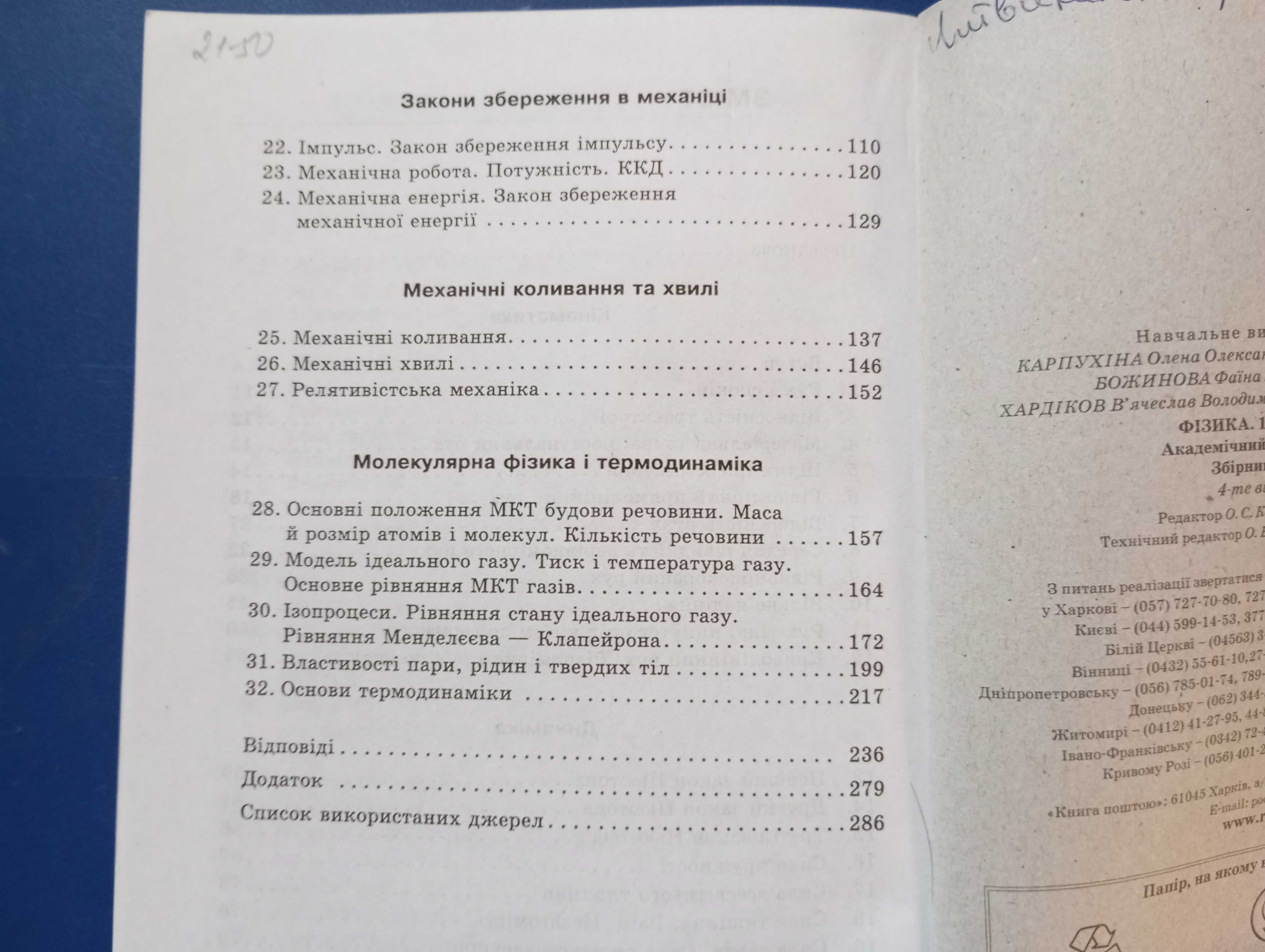 Физика сборники задач 8, 9,  10 класс. Ненашев, Божинова, Карпухина