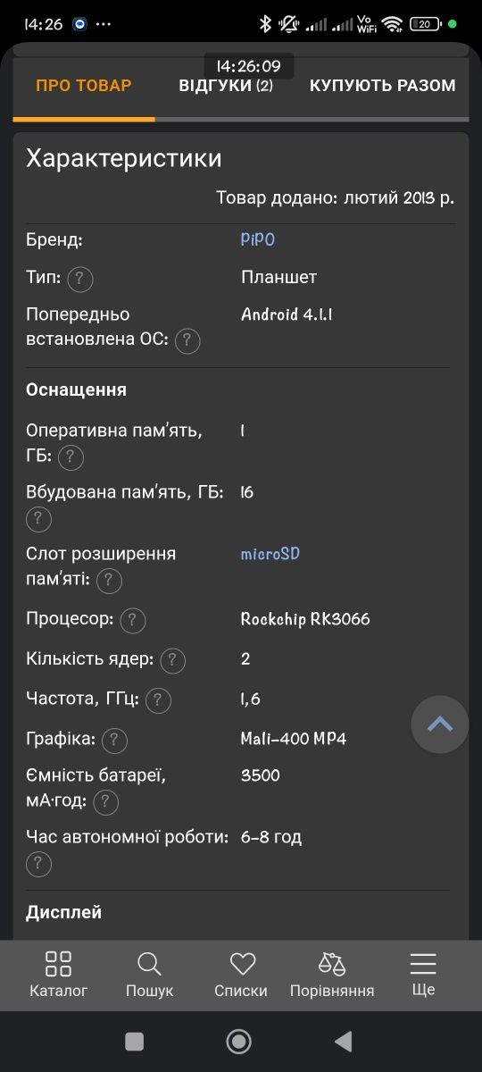 Продам планшет "Ріро М3"