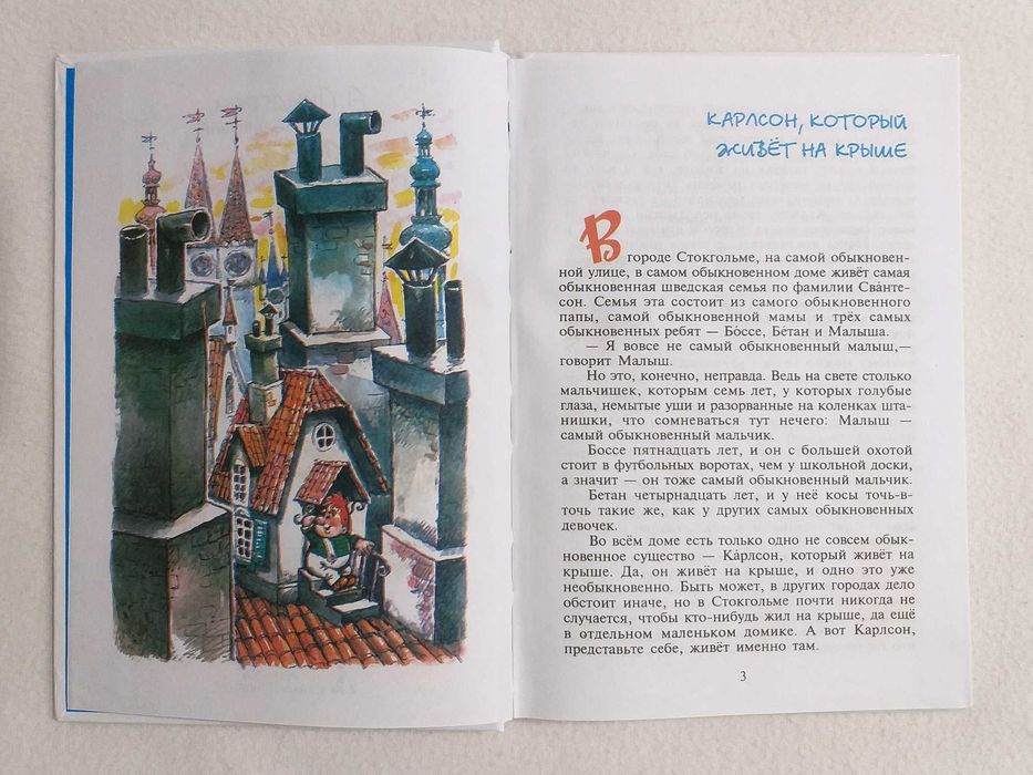 «МАЛЫШ И КАРЛСОН» Астрид Линдгрен, 8 рассказов, красочные иллюстрации
