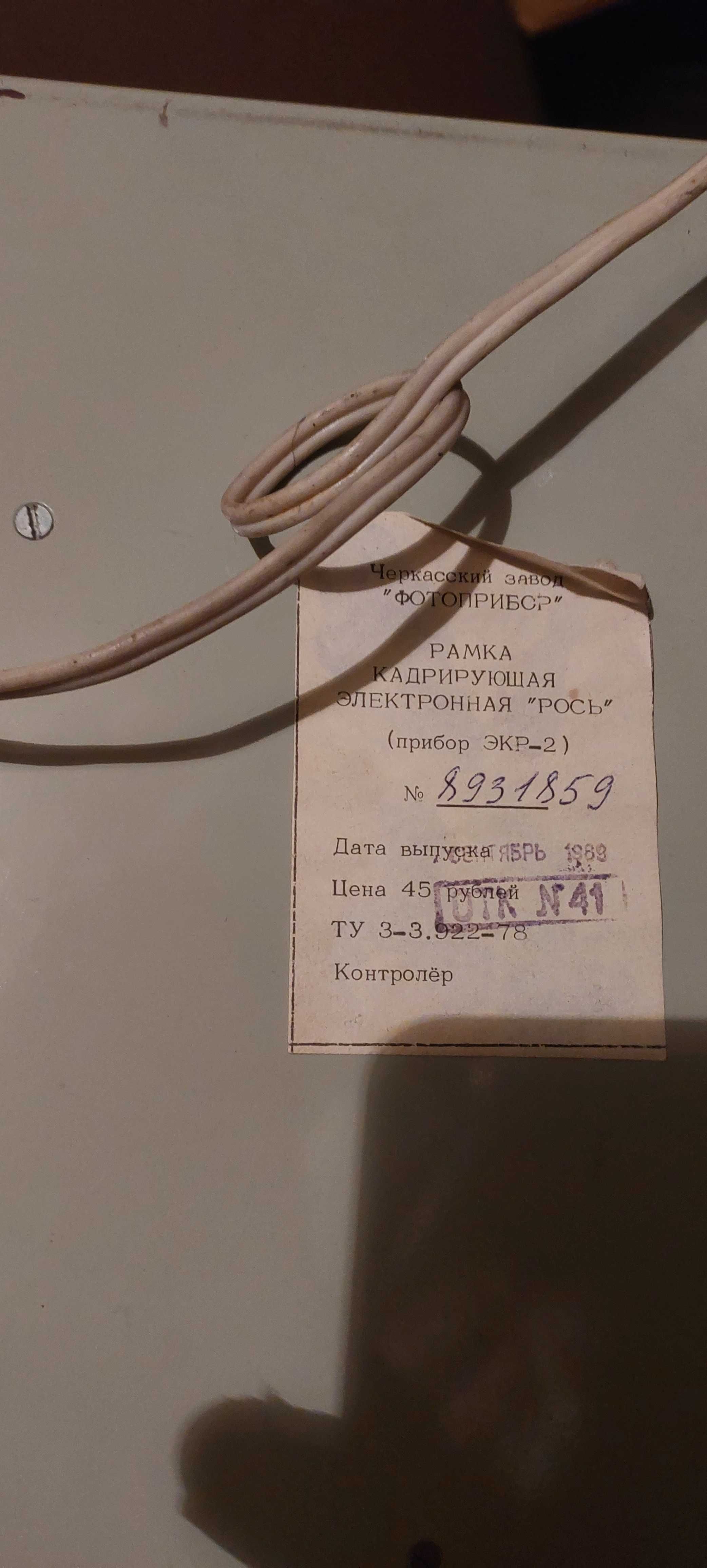 Ramka kadrująca Ros EKP 2 z podświetleniem ciemnia fotograficzna