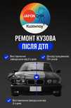 Рихтовка авто после ДТП