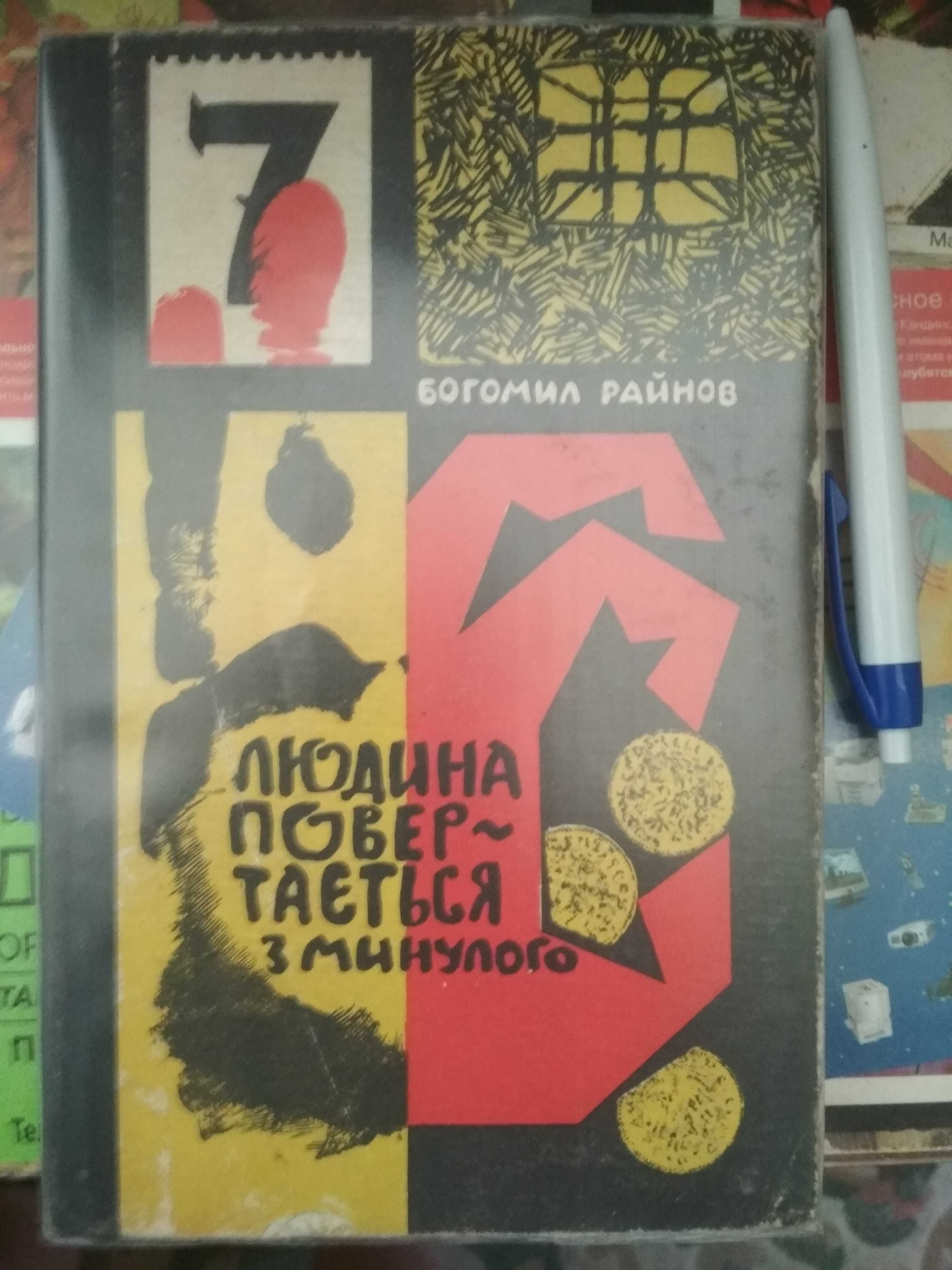 Серія «Компас» 1972 г. Віталій Гальченко. «Справи прокурора Карамаша»