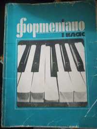 Фортепіано 1 клас підручник