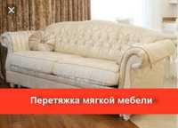 Ремонт перетяжка реставрация мягкой мебели диван уголок кровать кресло