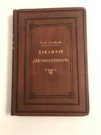 Домашний лечебник, Соловьев 1895