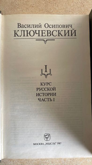 Собрание сочинений Ключевского В О в 9 томах