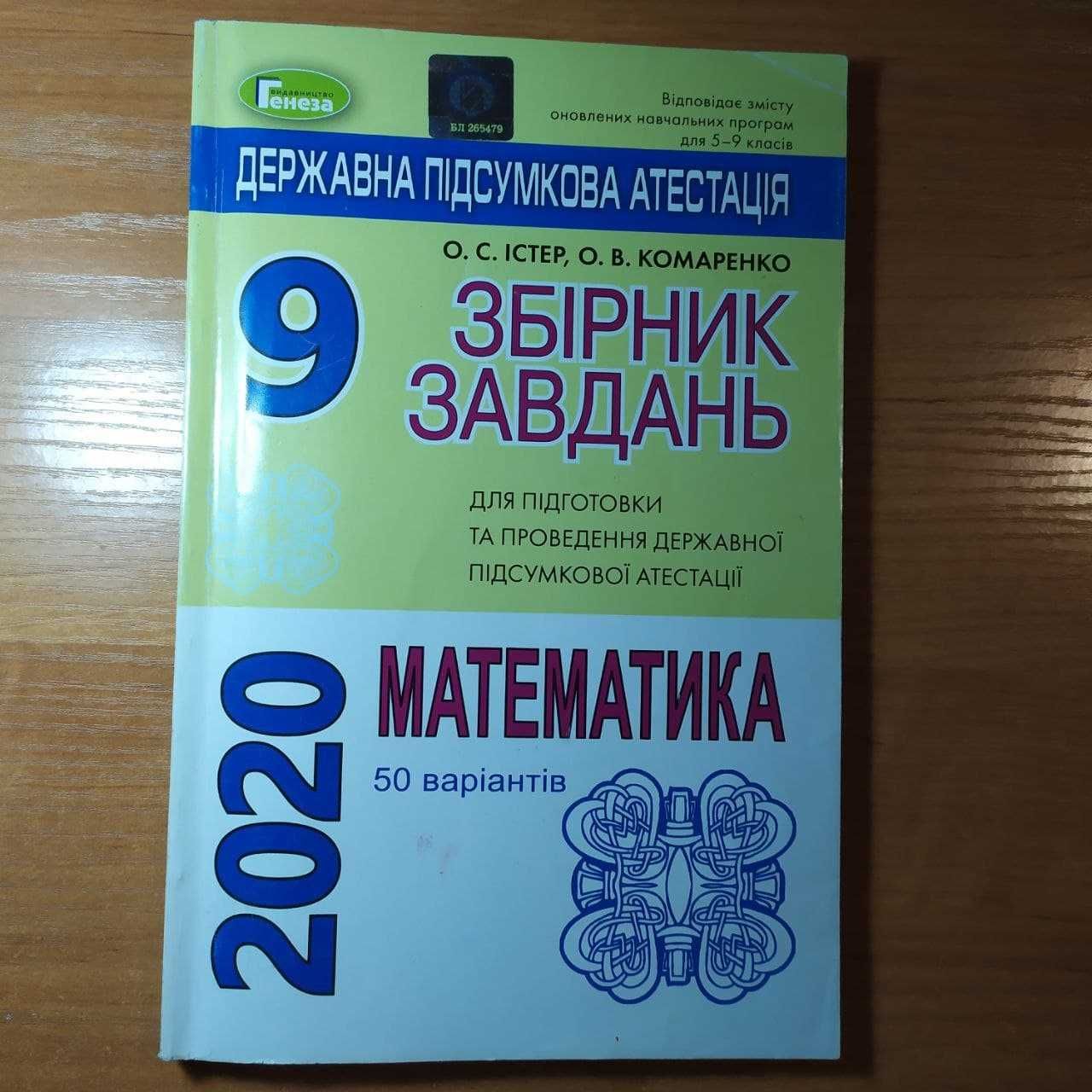 Подготовка ДПА 9 класс