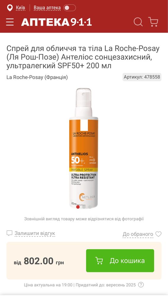 Спрей для обличчя та тіла La Roche-Posay SPF50+