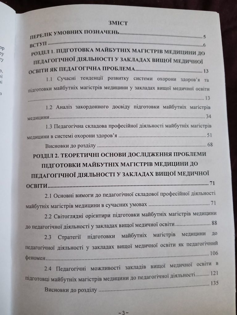 Підготовка майбутніх магістрів медицини до педагогічної  діяльності .