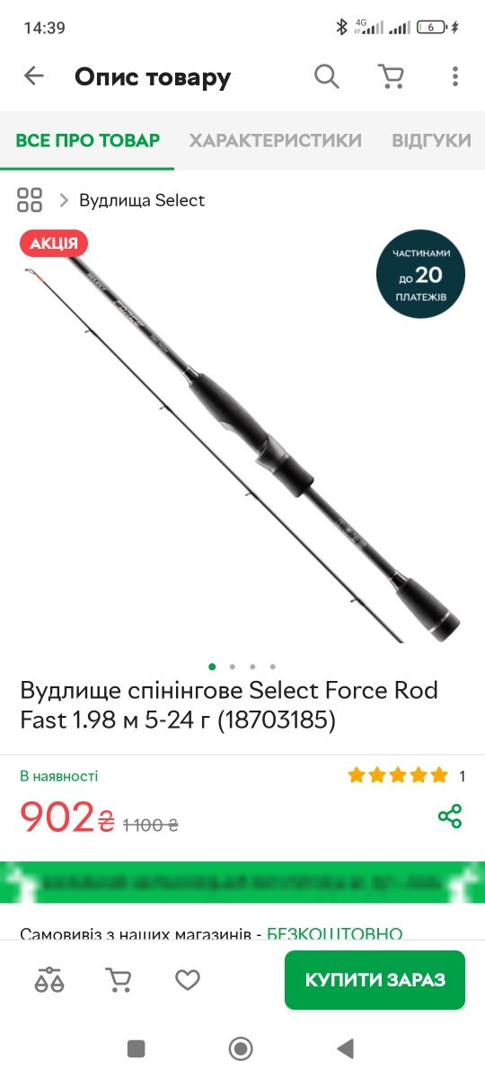 Спінінг Select Force. Спінінг селект.