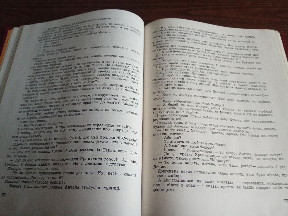 " Золоті ворота перемоги " (Збанацький, Довженко, Нестайко, Гончар й і