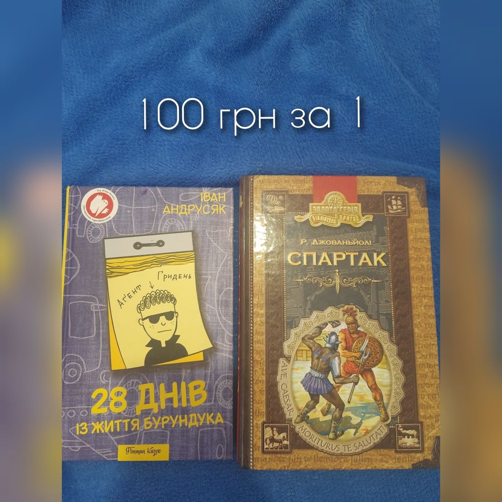 Дитячі навчальні книги які оживають,Спартак