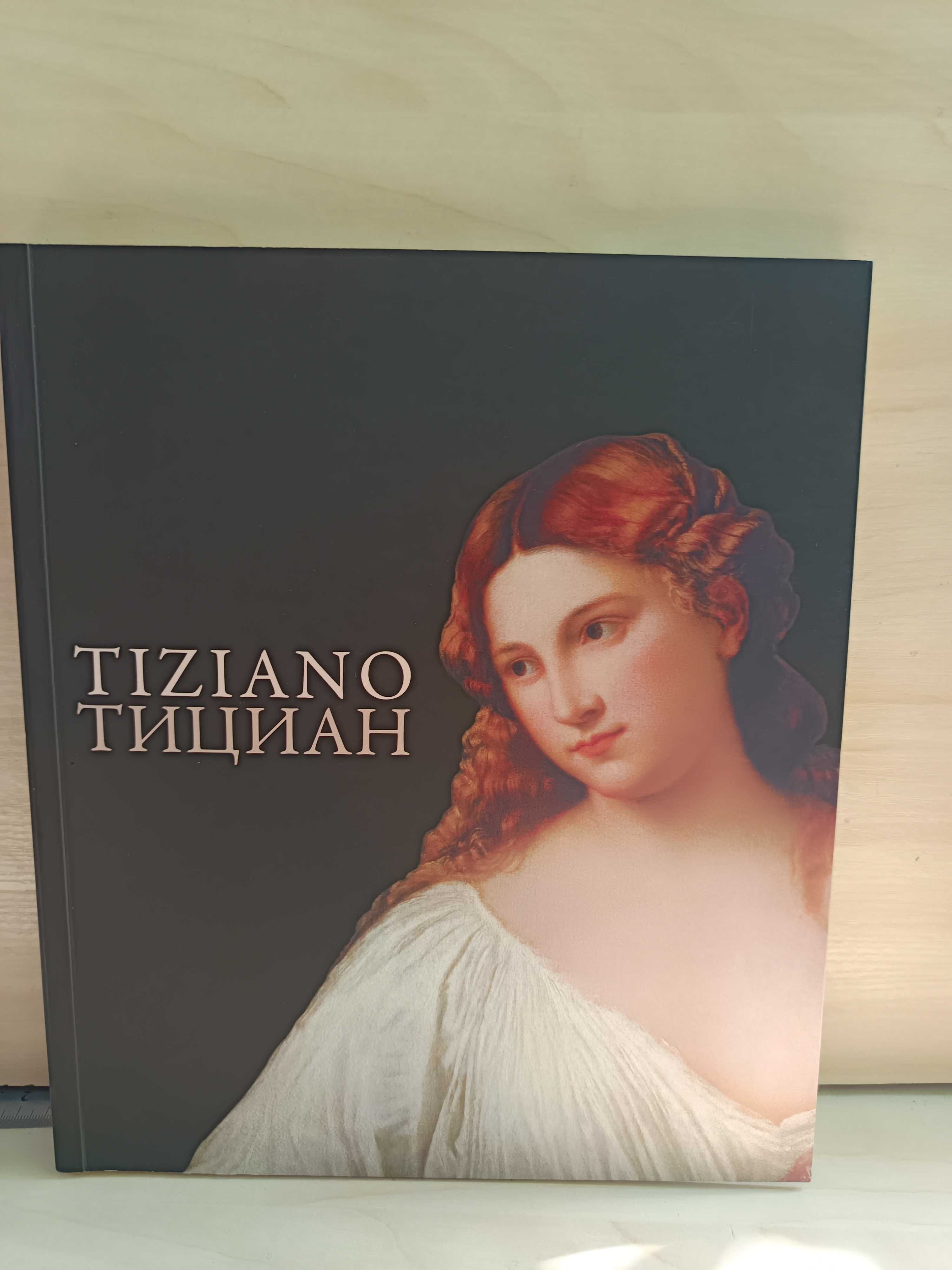 Книга TIZIANO Тициан