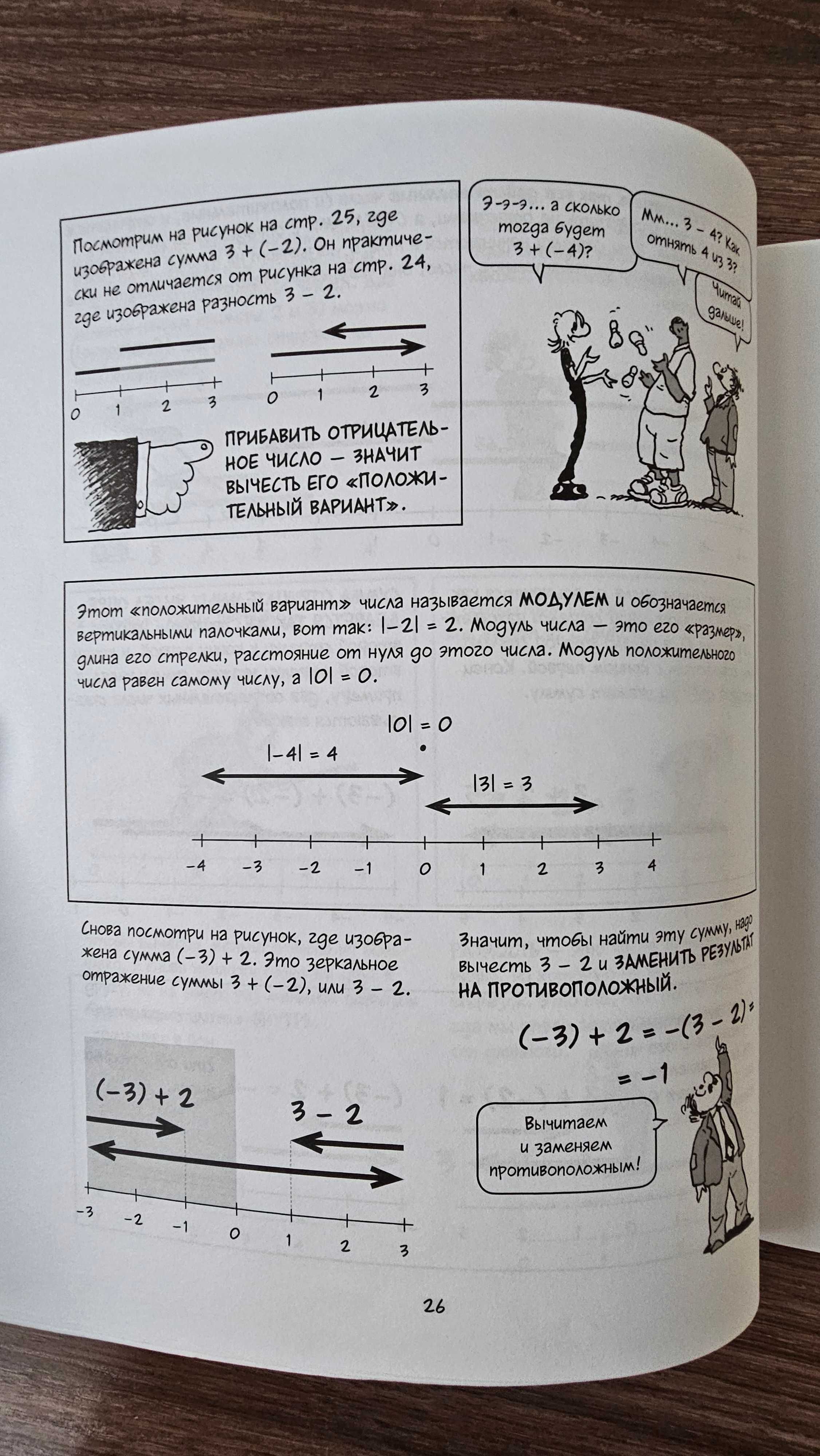 Книга "Алгебра" Ларри Гоник