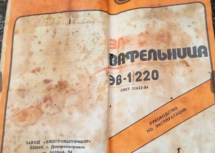 Электровафельница рабочая  1989 г. СССР винтаж