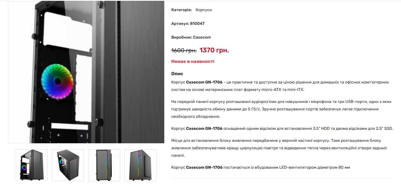 Корпус Casecom GN-1706 без БЖ USB3.0 mATX, Black новый