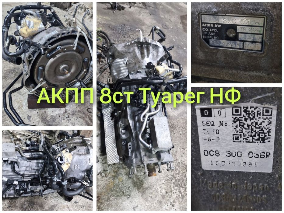 Автоматична коробка передач АКПП MHP 3.0 TDI Touareg NF 0C8300036R