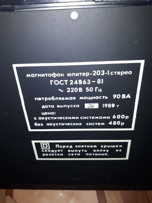 Бабинный магнитофон