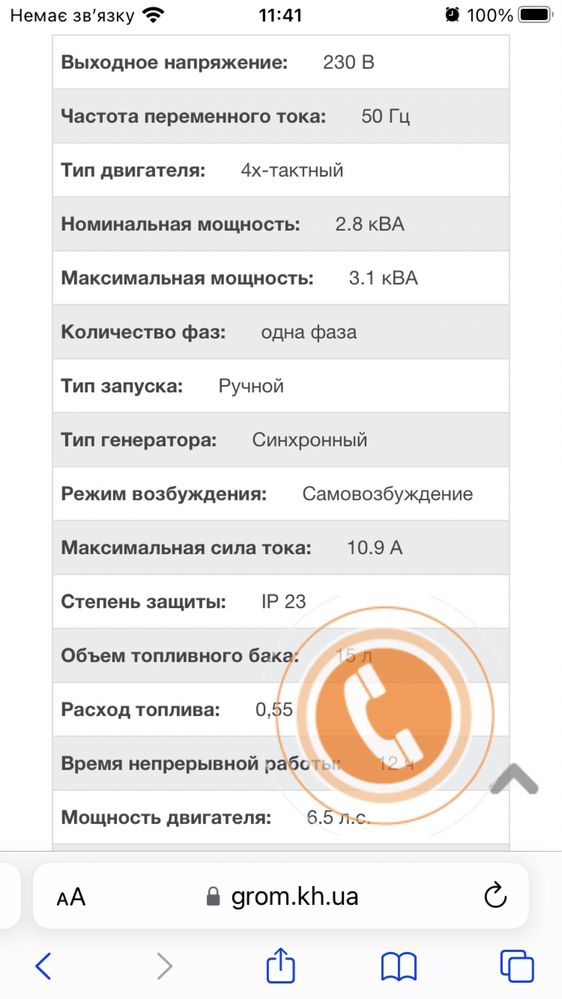 Генератор Fermer AP-3100