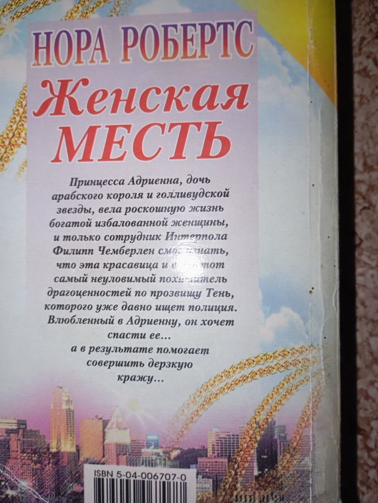 Даніела Стіл Нора Робертс