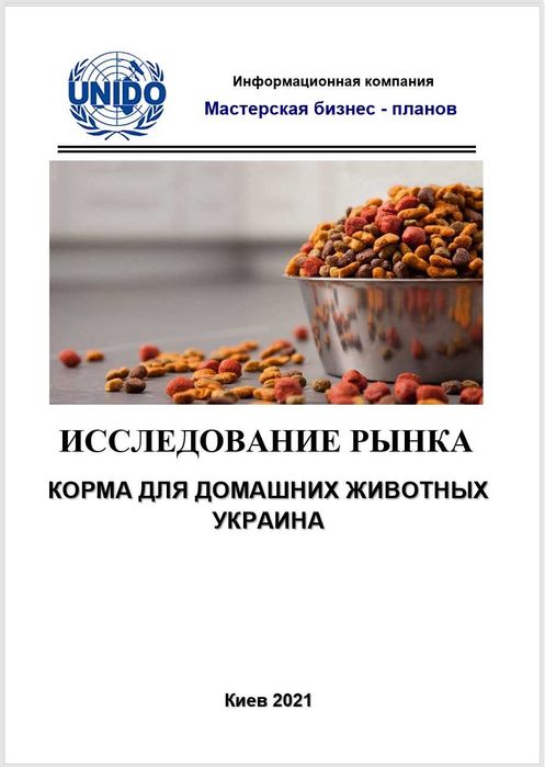 Бизнес-план Комбикормовый завод. Сбалансированные полнорационные корма