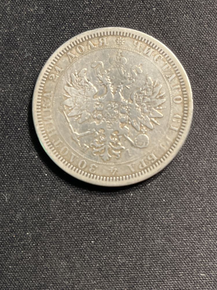 Moneta 1 Rubel 1877 rok