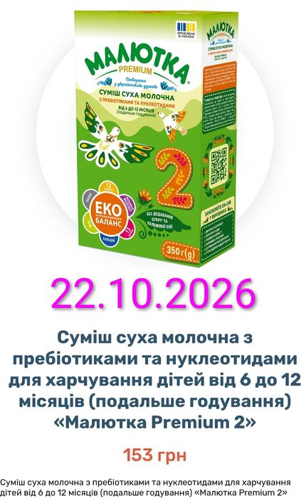 Дитяче харчування суміш Nutrilon 2, 1+, pepti пепті 1