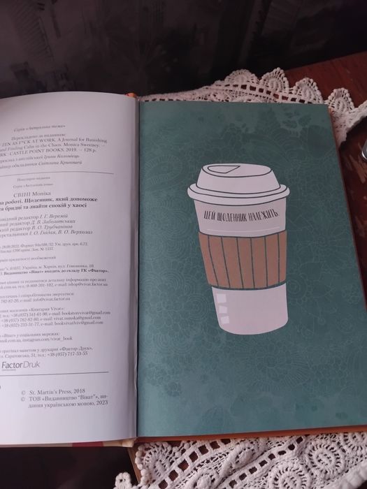 Креативний щоденник Злови дзен на роботі